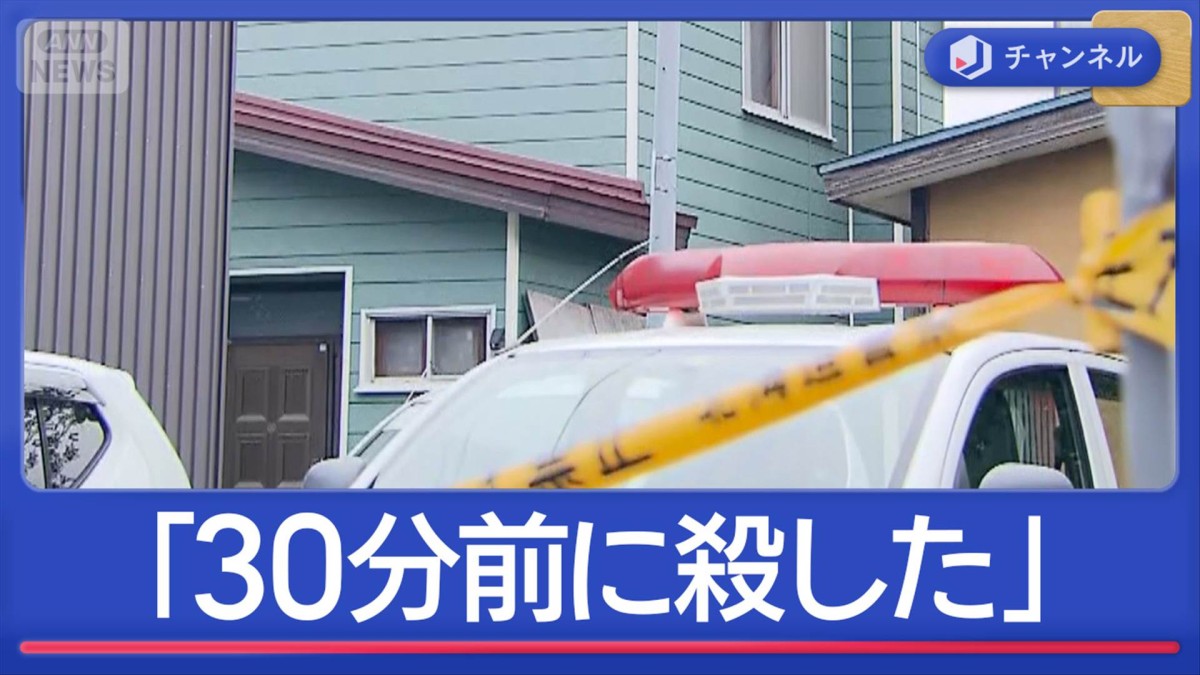 札幌で住宅から男女3人の遺体 「30分前に殺した」 警察署訪れる