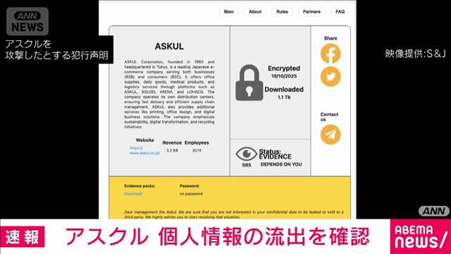 システム障害続くアスクル 個人情報が流出 サイバー攻撃受けランサムウェアに感染