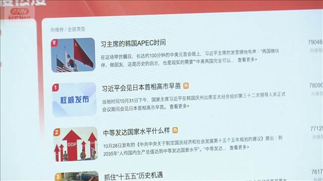 日中首脳会談 中国国民の反応は「今回の会談きっかけに…」