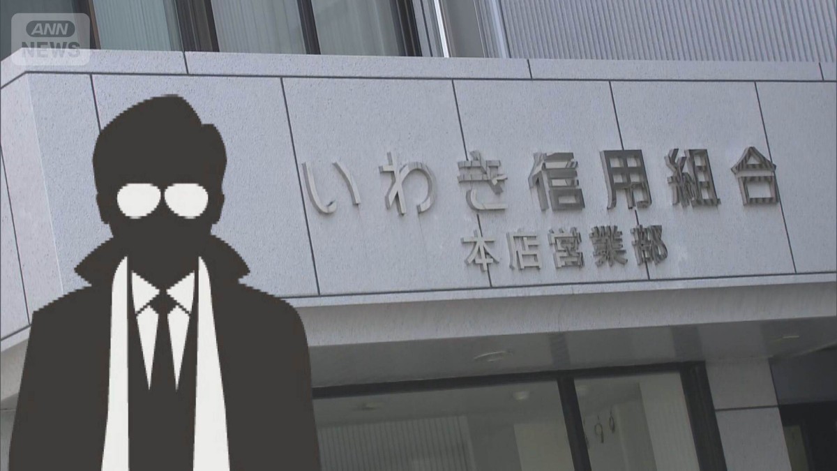 いわき信組、反社勢力へ10億円供与　「飲食を共にし融資で便宜」