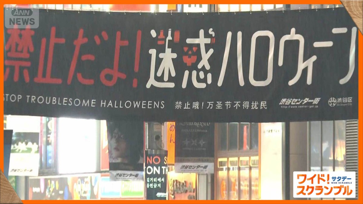11年ぶりの「金曜日のハロウィーン」　土砂降りの渋谷は…　一夜明け高校生らごみ拾い