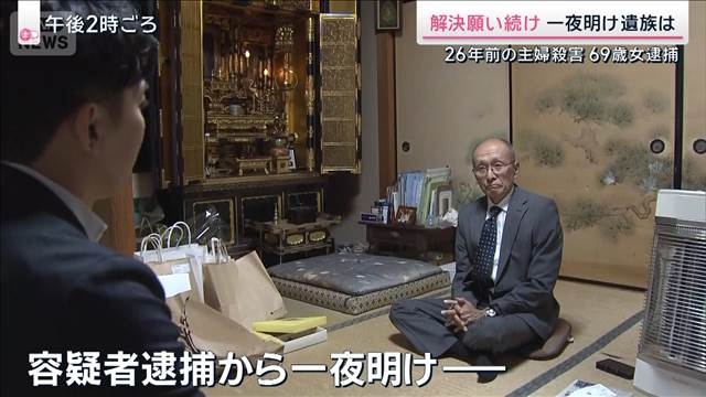 容疑者立ち会いで現場検証　カメラには容疑者とみられる人物　26年前の名古屋主婦殺害