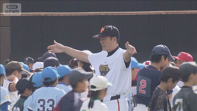 「長嶋茂雄少年野球教室」開催　今年で9回目　中畑氏・槙原氏らが指導　千葉・佐倉市