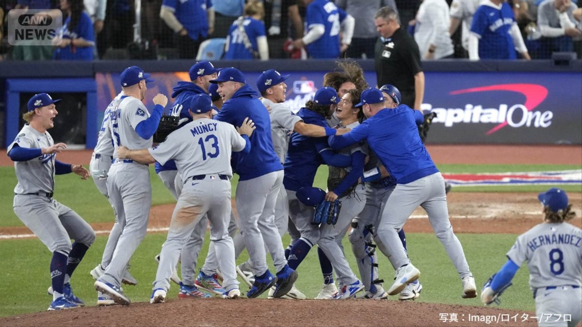 ワールドシリーズ　ドジャースが連覇　逆転で最終戦勝利　大谷は二刀流出場