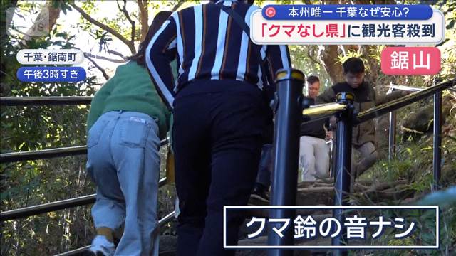 クマ出没で観光地に“緊張”　本州唯一「クマなし県」に観光客殺到