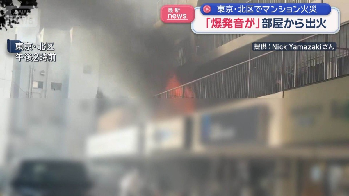 「爆発音が」部屋から出火　東京・北区でマンション火災