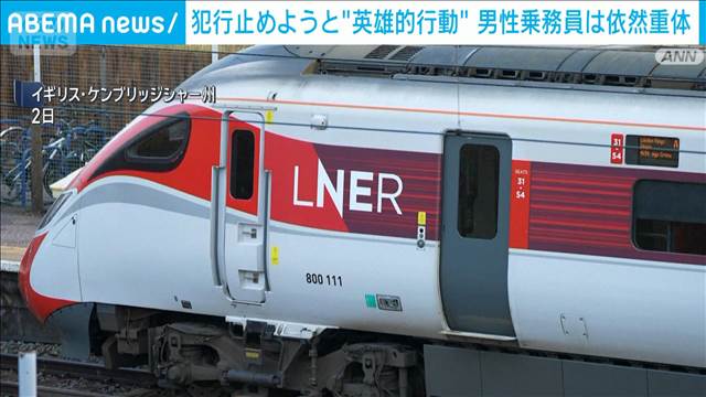 英列車刺傷の被告 別事件にも関与か 32歳男を起訴 「英雄的行動」対峙した乗務員重体