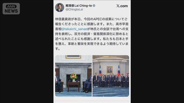 APEC台湾代表と高市総理の面会受け　台湾総統「支持に感謝」