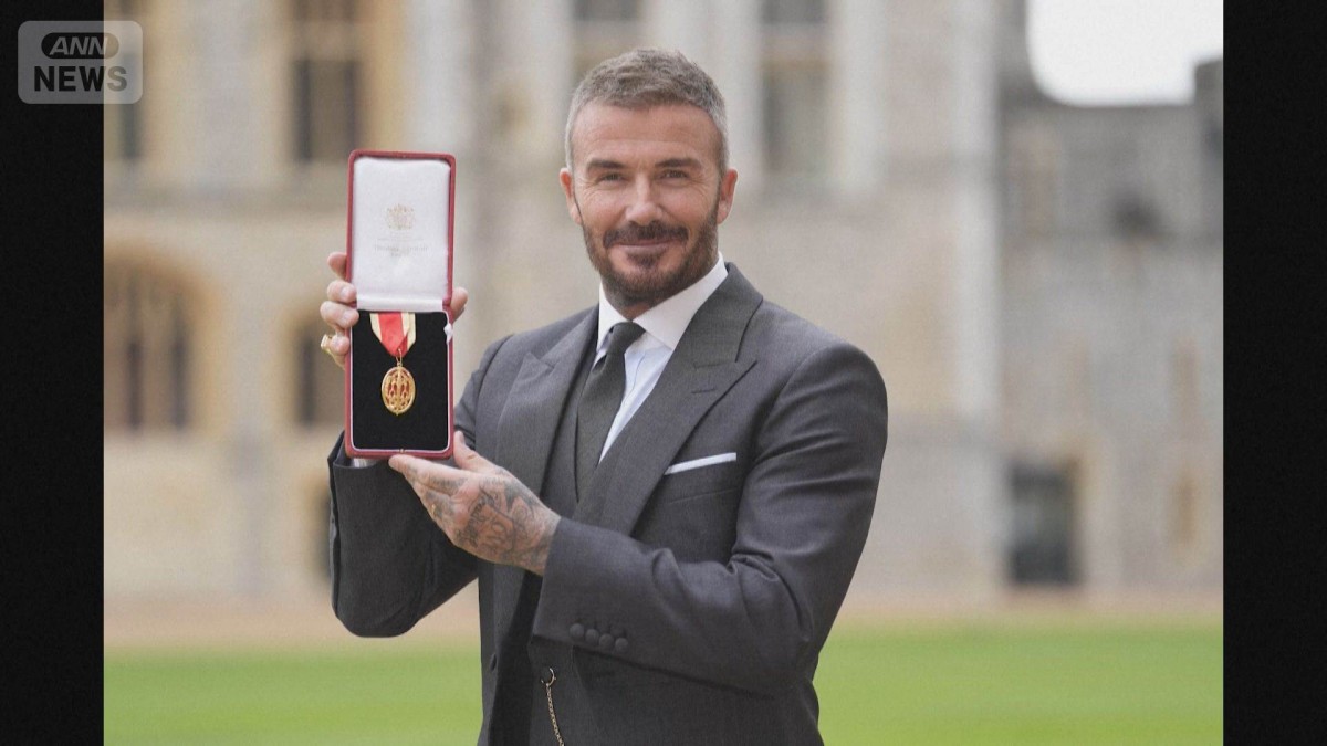 ベッカムさんに「ナイト」の爵位 「人生で最も誇りの瞬間」スポーツと社会貢献活動で