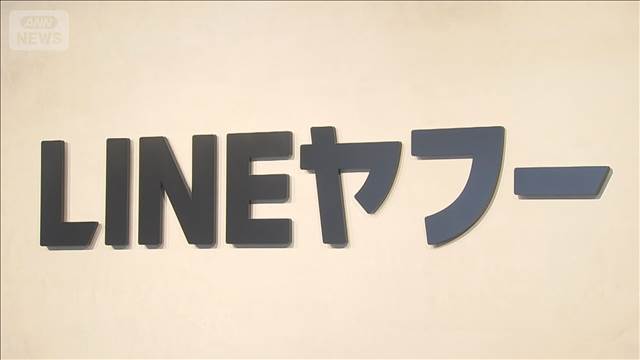 アスクル障害を陳謝　親会社のLINEヤフー「情報セキュリティー体制さらに強化」