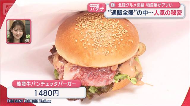 贅沢グルメ一堂に…物産展の意外な秘密