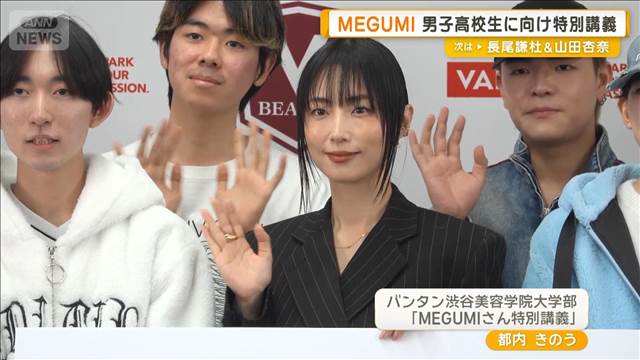 MEGUMI、モチベ保つ方法は「自分のヒーローを作る」　イチロー氏や建築家・安藤忠雄氏