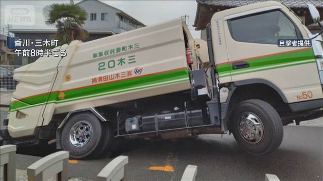 道路陥没3メートル　ごみ収集車の後部はまる　香川・三木町