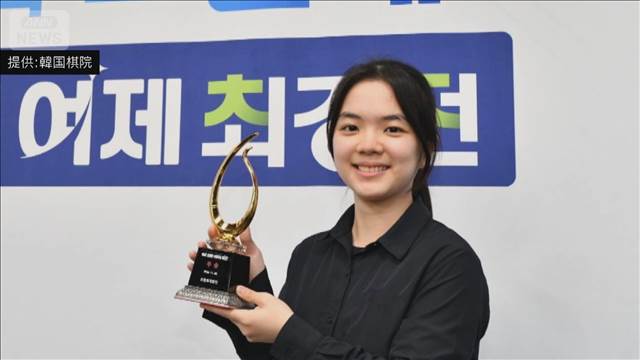 【速報】囲碁の仲邑菫四段（16）が韓国移籍後初優勝　「ヒョリム杯未来の女帝最強戦」