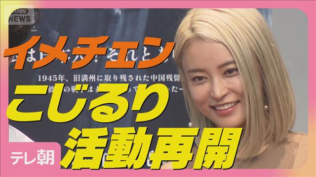 小島瑠璃子が長期休業から復帰！中国で何をしていた？2年半ぶりにカメラの前で語る