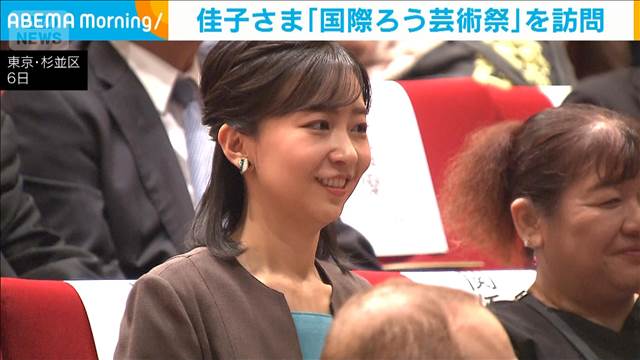 佳子さま「国際ろう芸術祭」を訪問　デフリンピック開催を前に