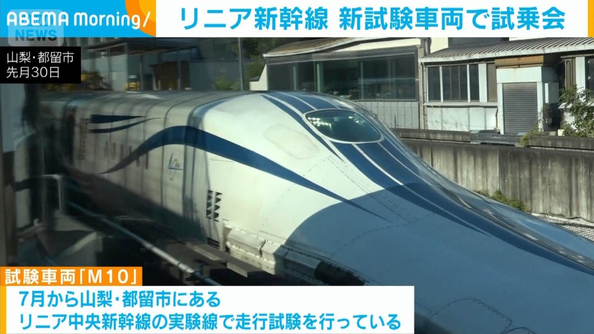リニア新幹線 新試験車両で試乗会