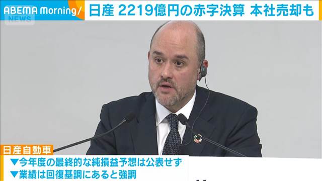 日産　2219億円の赤字決算　本社売却も