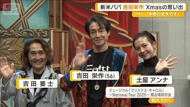 新米パパの吉田栄作　Xmasの思い出明かす　「本当にサンタクロースが来た」