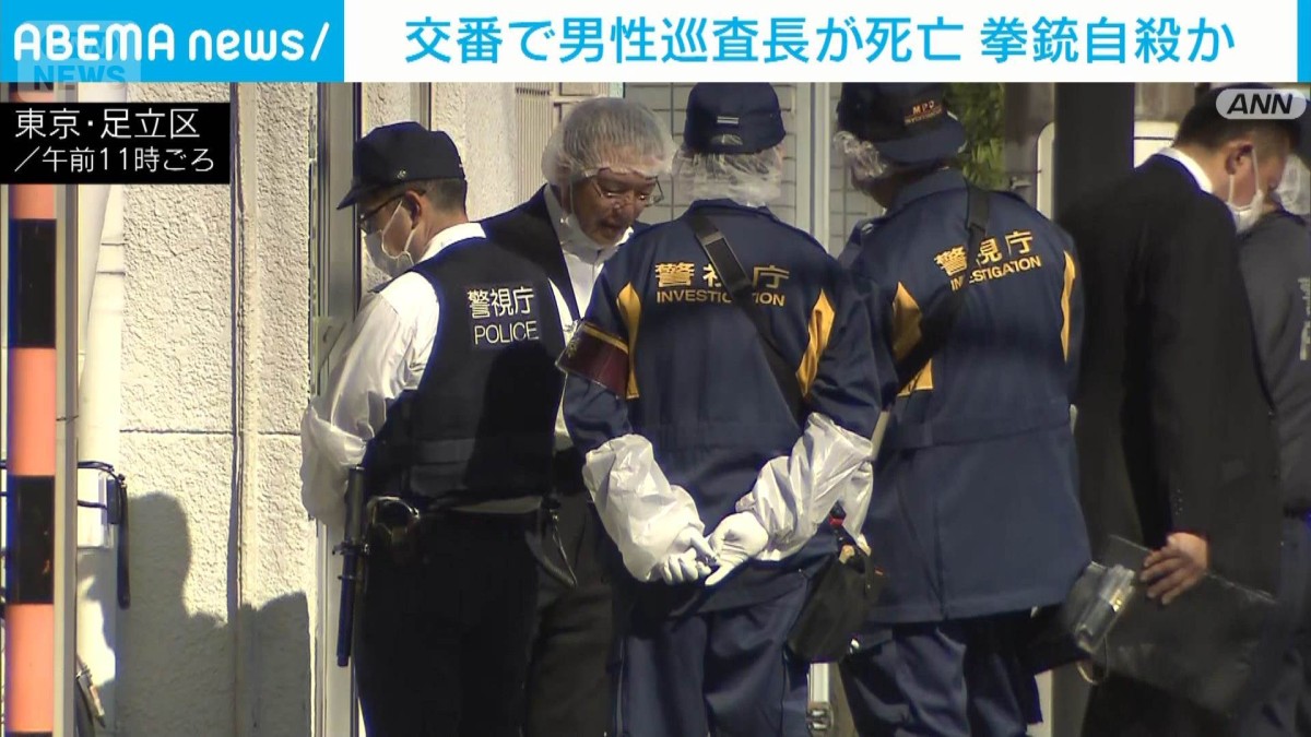 交番で男性巡査長が拳銃自殺か 東京・足立区