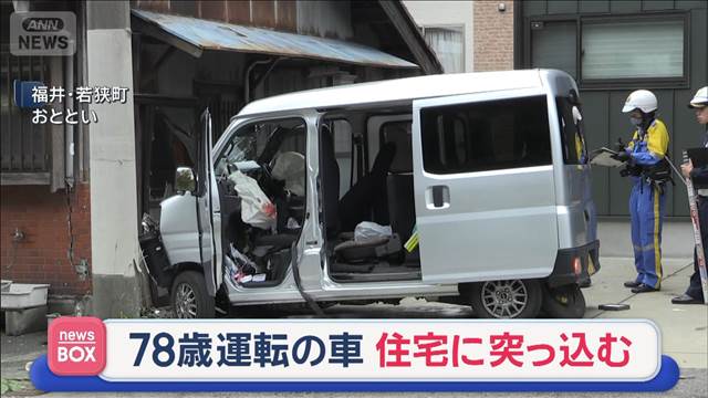 78歳運転の車が住宅に突っ込む　本人は死亡　同乗の妻は重傷