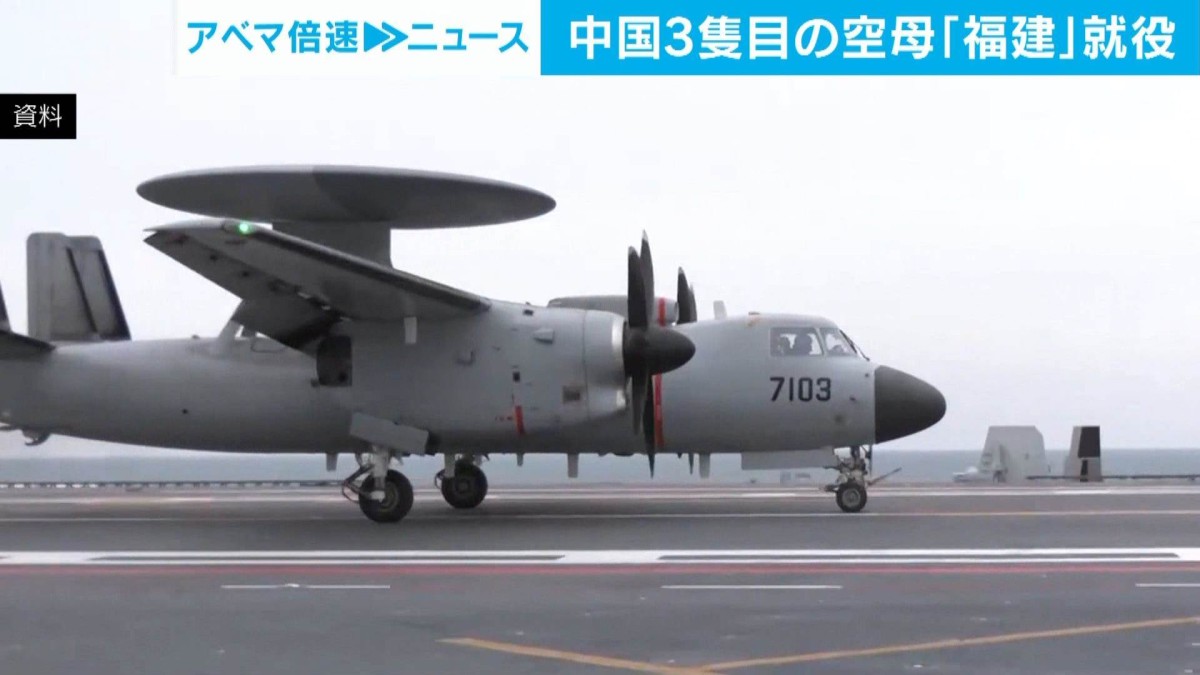 中国3隻目の空母「福建」が就役 習近平氏が最新鋭のステルス戦闘機を発射