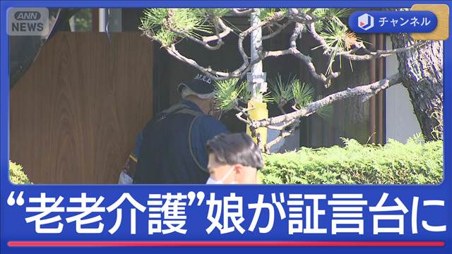 「自分しかいなくて」“102歳の母殺害の罪”71歳娘が証言台に