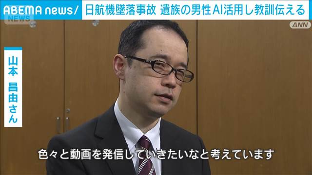 「日航機墜落事故」父親を亡くした消防団員の男性が講演