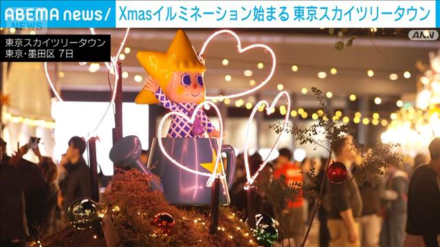 早くもクリスマスイルミネーション始まる　東京スカイツリータウン