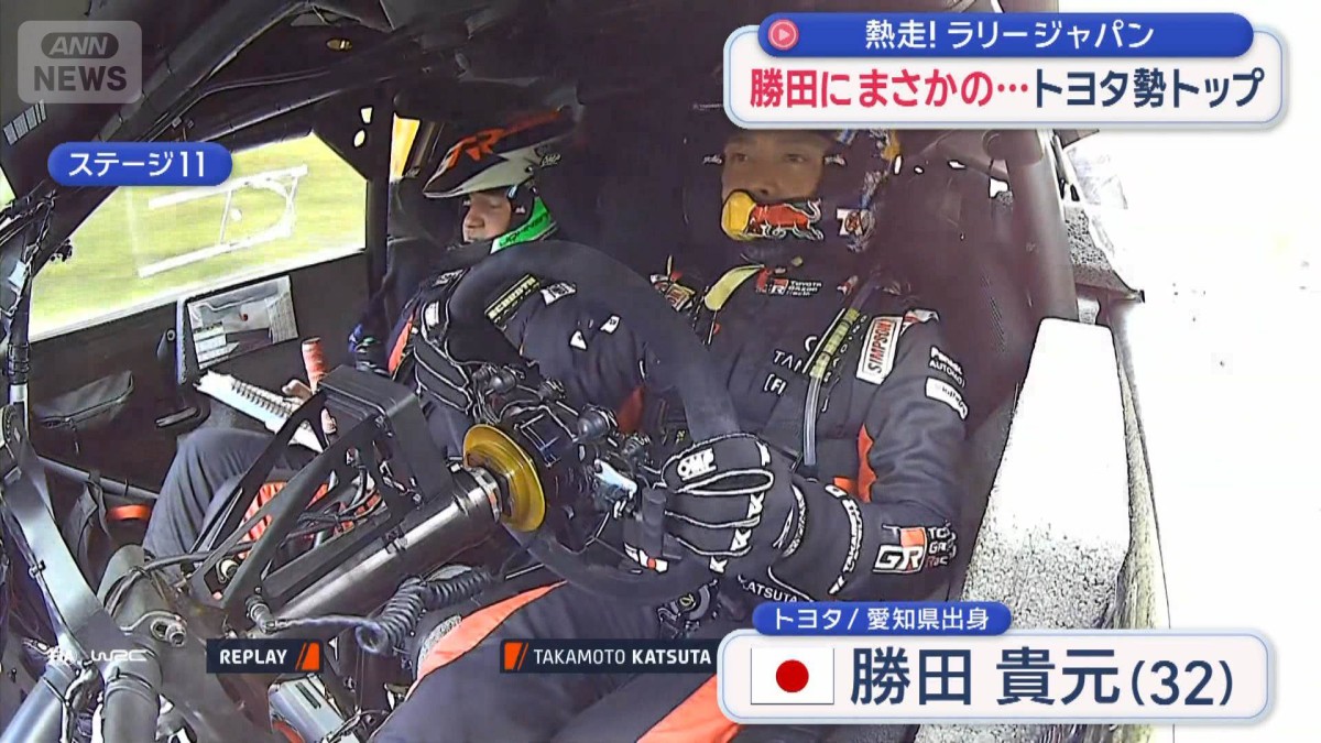 熱走！ラリージャパン3日目 初優勝を狙うトヨタの勝田貴元にアクシデント