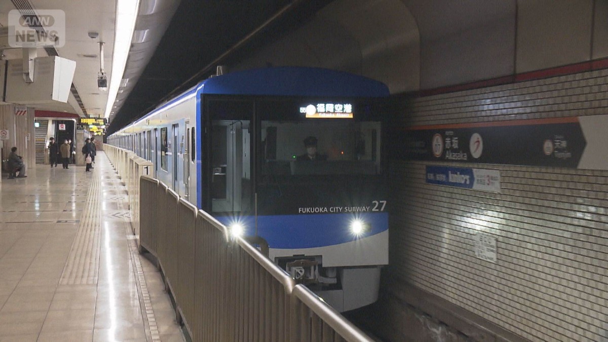 危険行為に福岡市地下鉄が注意喚起　線路側に乗り出して撮影、扉に杖をさす
