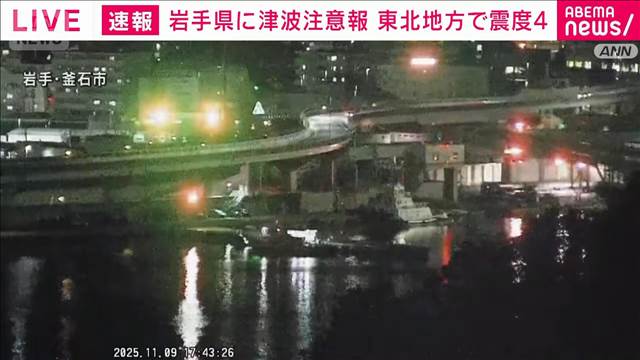 東北新幹線　新青森駅～仙台駅で運転見合わせ　三陸沖の地震を受けて