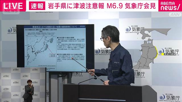 【ノーカット】気象庁会見　三陸沖で地震 マグニチュードを6.9に上方修正