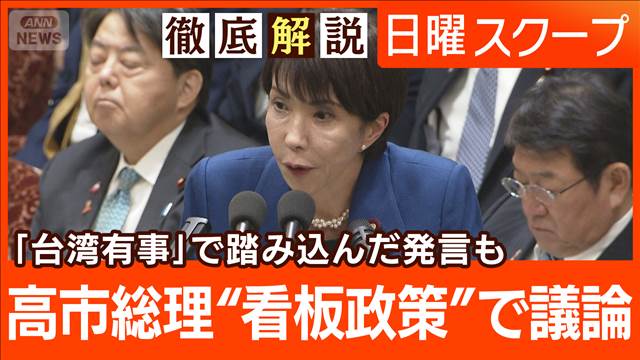【激務外交から国会審議】高市補正で本格論戦“積極財政”基礎的収支の黒字化達成は