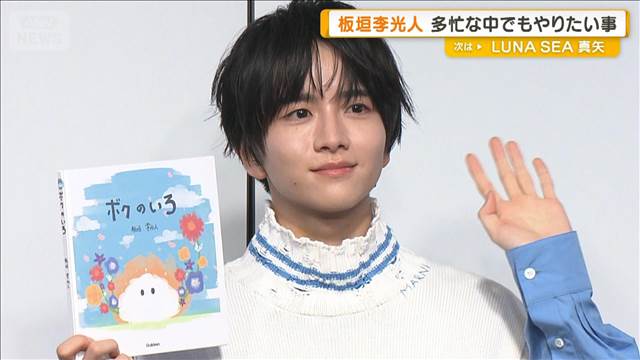 板垣季光人「クリスマスマーケットに行ってみたい」　多忙な中でもやりたいことは