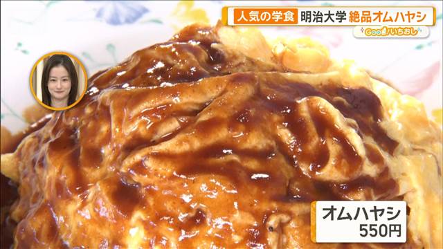 明治大＆東洋大の食堂 限定5個のスイーツや学食限定の丸亀うどん【グッド！いちおし】