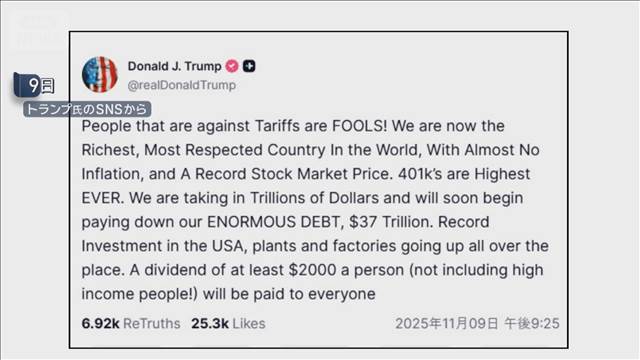 トランプ氏「国民に30万円支給」　関税収入を財源に