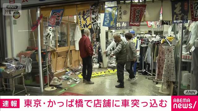 かっぱ橋道具街で店舗に車突っ込む　東京・台東区