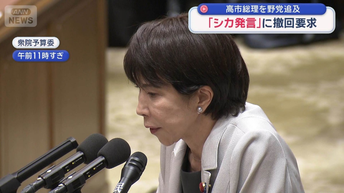 「シカ発言」に撤回要求？高市総理を野党追及
