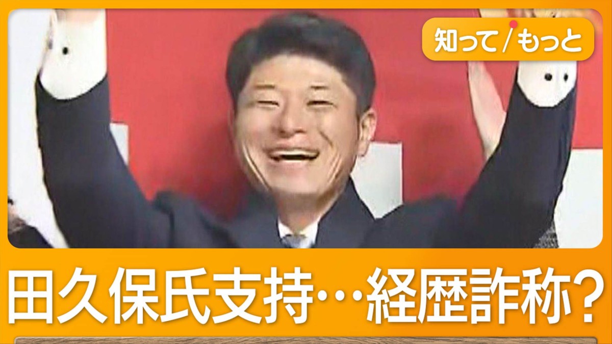 田久保前市長が支持の市議も経歴詐称？　「パイロットにはなれなかった」SNSで説明
