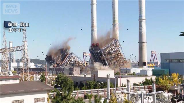 火力発電所タワー解体中に3人死亡事故　隣接する2棟を爆破解体　残る4人救出へ　韓国