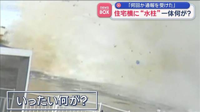 住宅横に“水柱”一体何が？　「何回か通報を受けた」　米フロリダ州