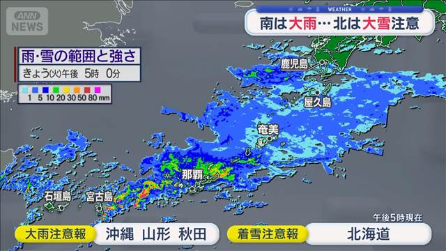 【全国の天気】南は大雨　北は大雪注意…　あすは天気回復　朝は今季一の寒さ