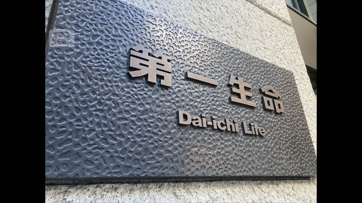 第一生命 同意ない転居ともなう転勤廃止で調整 大手生命保険で初