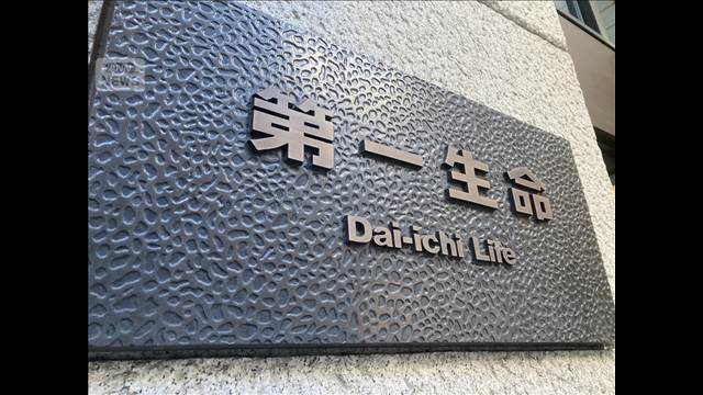 第一生命　同意ない転居ともなう転勤廃止で調整　大手生命保険で初