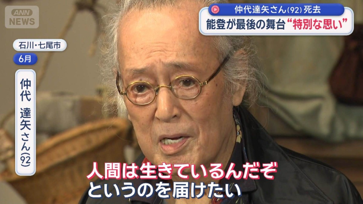 仲代達矢さん（92）死去　能登が最後の舞台“特別な思い”