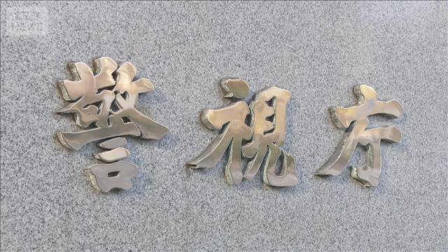 娘に十分な食事与えず虐待か　30代母親と20代内縁夫を3回目逮捕　きょうだいにも暴行