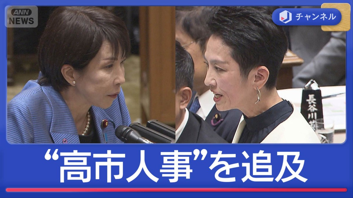 高市総理VS蓮舫議員 “裏金議員”起用を追及「人事を白紙に」