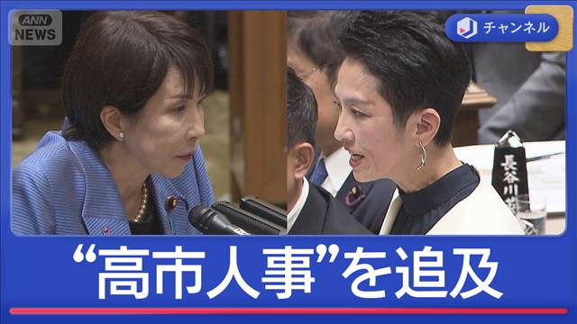 高市総理VS蓮舫議員　“裏金議員”起用を追及「人事を白紙に」
