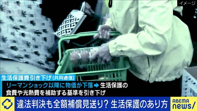 違法判決も全額補償見送り？生活保護のあり方とは